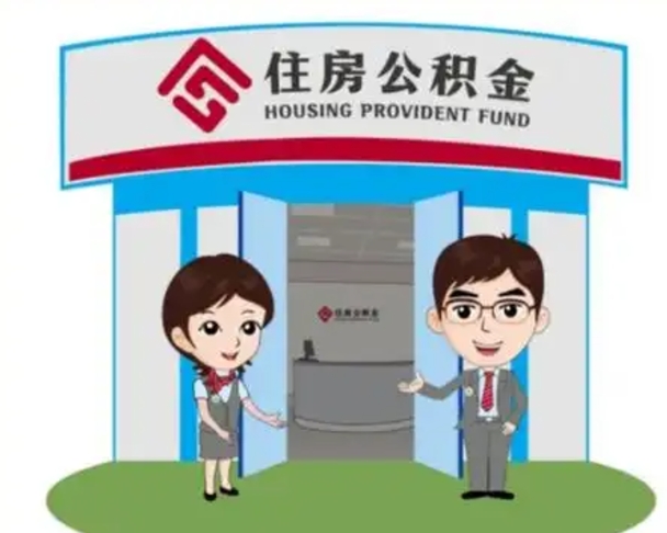 盘锦公积金能直接取现金吗（公积金可以直接取现金吗）